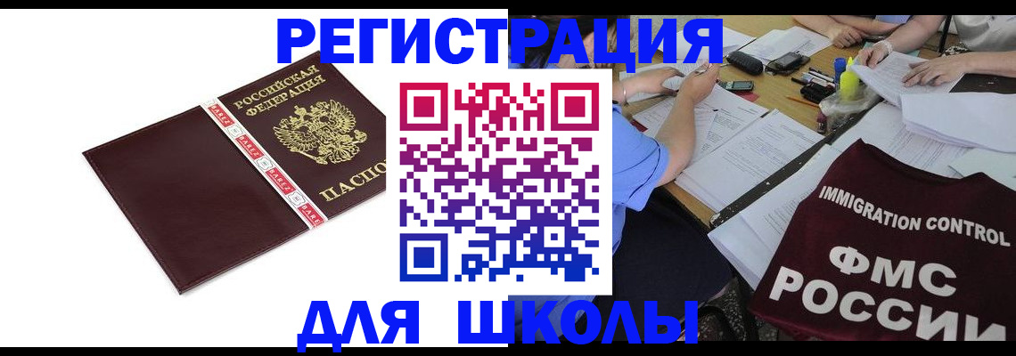 регистрация для школы в Сысерти